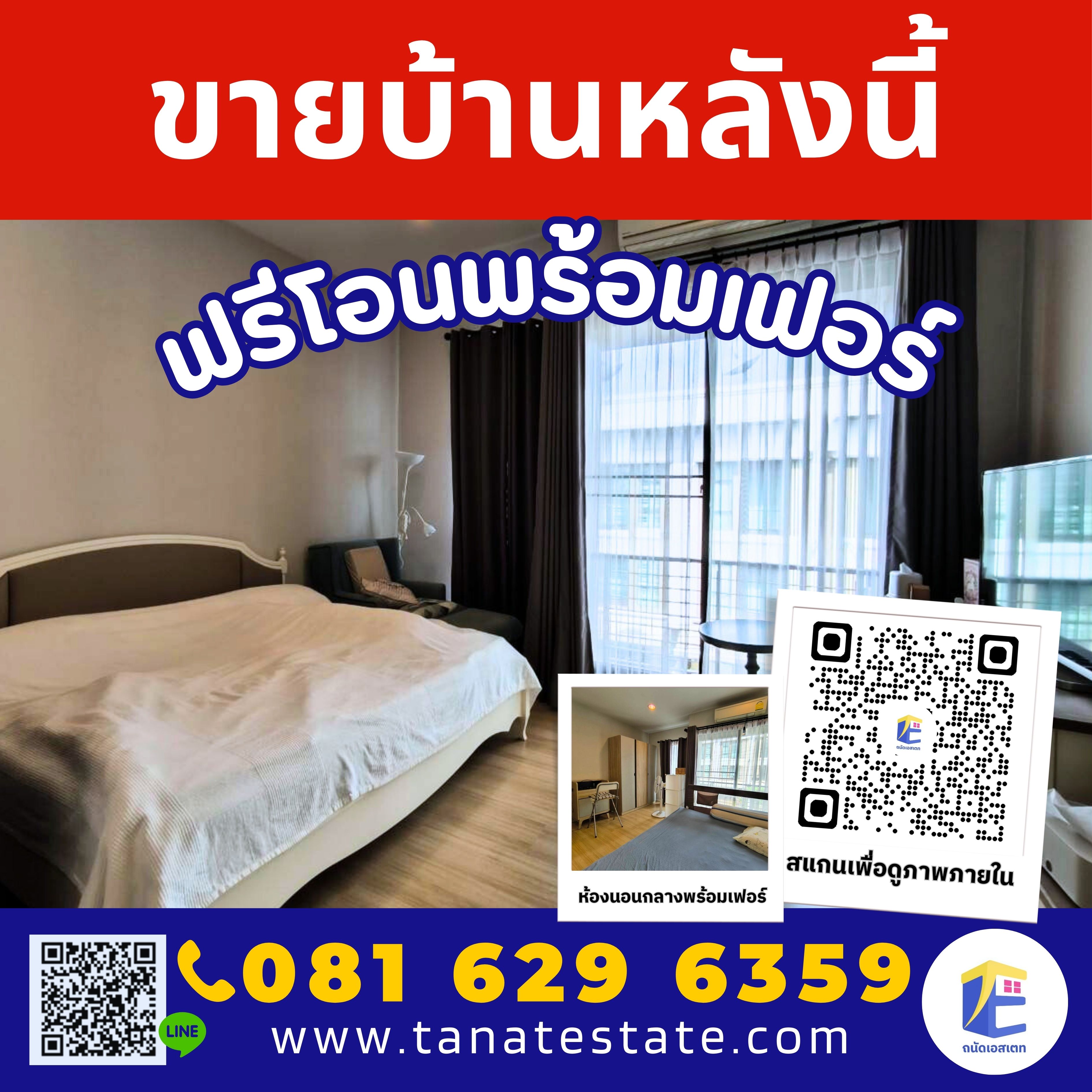 TET0011 - บ้านกลางเมือง กัลปพฤกษ์ หน้ากว้าง 4.5 เมตร พร้อมเข้าอยู่