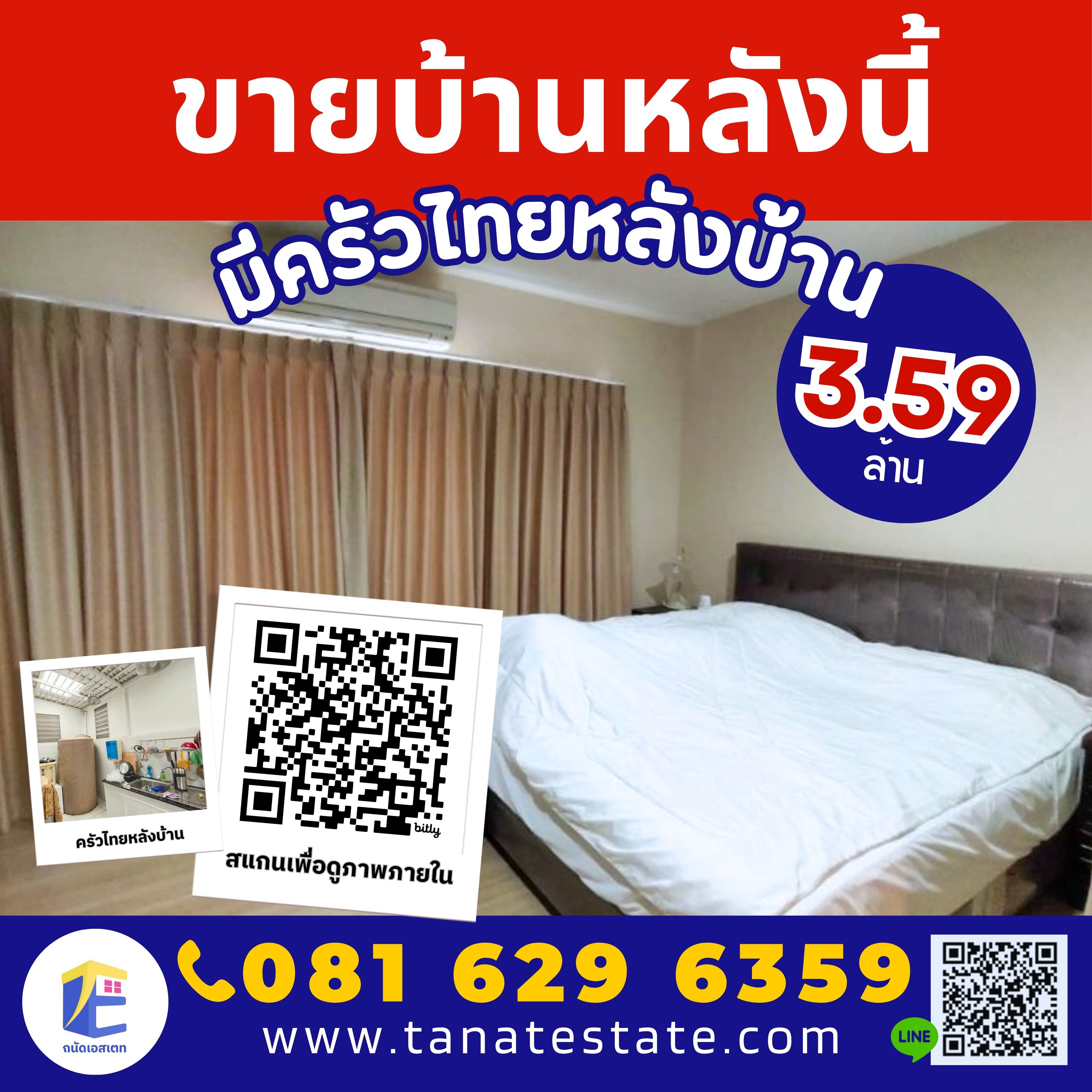 บ้านกลางเมือง กัลปพฤกษ์ ซ.9 มีครัวไทยหลังบ้าน