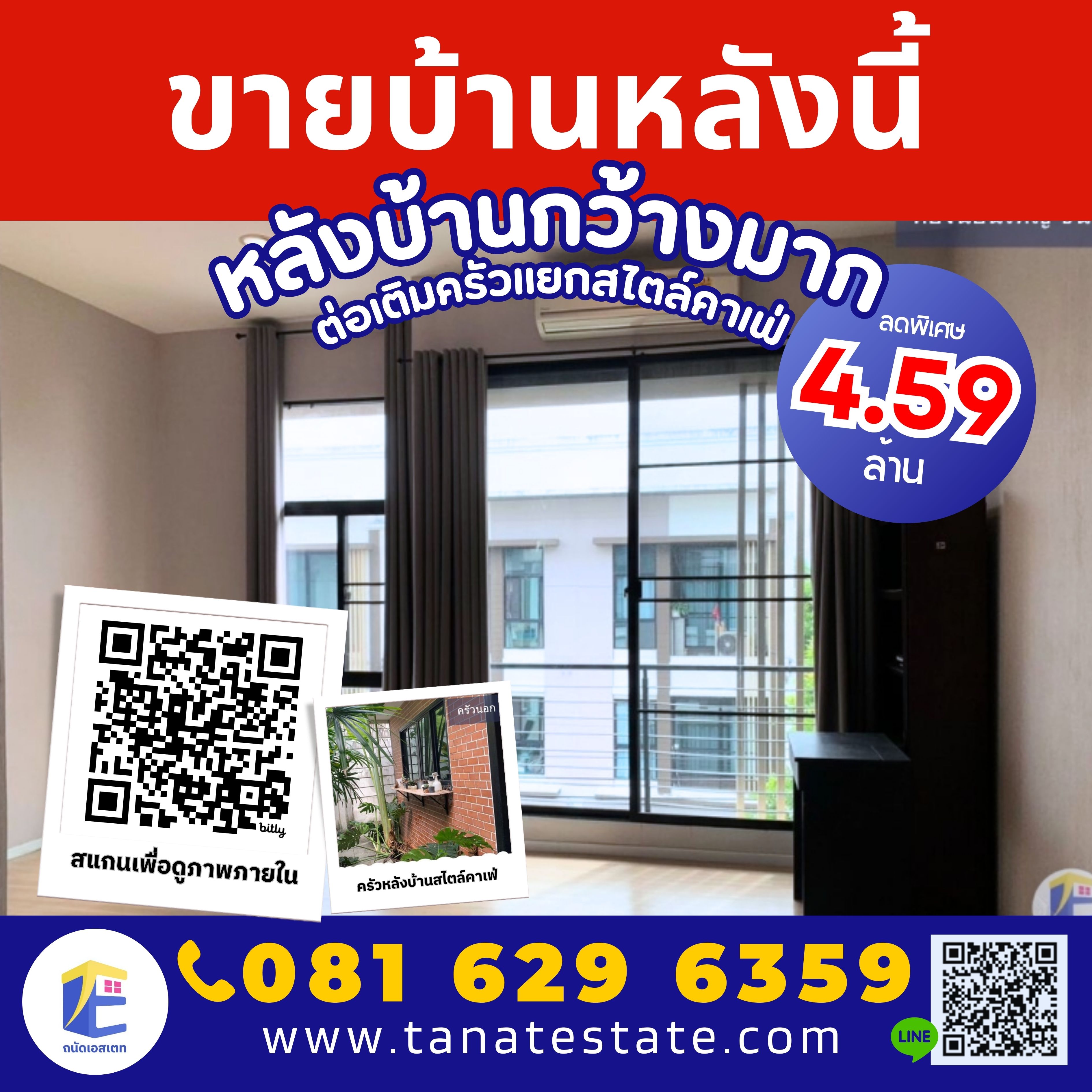 บ้านกลางเมือง กัลปพฤกษ์ ซ.9 มีครัวไทยหลังบ้าน