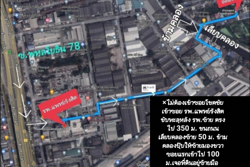 ที่ดินรังสิต