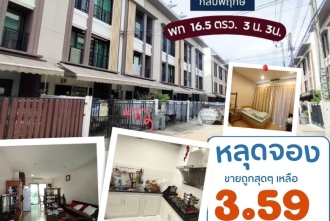 บ้านกลางเมือง กัลปพฤกษ์ หน้ากว้าง 4.5 ม. พื้นที่ 16.5 ตร.ว. ภาพถนนหน้าบ้าน