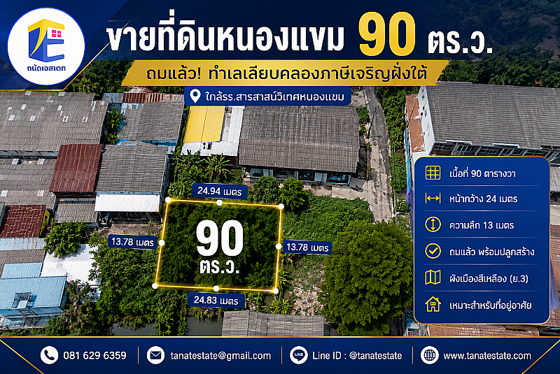 ขายที่ดินหนองแขม 90 ตร.ว. ถมแล้ว! หน้ากว้าง 24 เมตร แปลงสวยทำเลเลียบคลองภาษีเจริญฝั่งใต้ ใกล้รร.สารสาสน์วิเทศหนองแขม