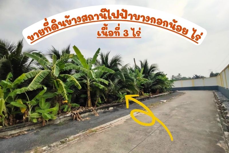 ขายที่ดินบางกอกน้อย