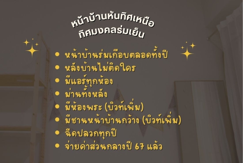 บ้านกลางเมือง กัลปพฤกษ์