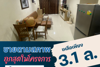 TET0018, ขายถูกสุดๆ! บ้านกลางเมือง กัลปพฤกษ์ ราคาดีที่สุดในโครงการ! 