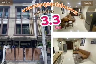 TET0018, ขายถูกสุดๆ! บ้านกลางเมือง กัลปพฤกษ์ ราคาดีที่สุดในโครงการ! 