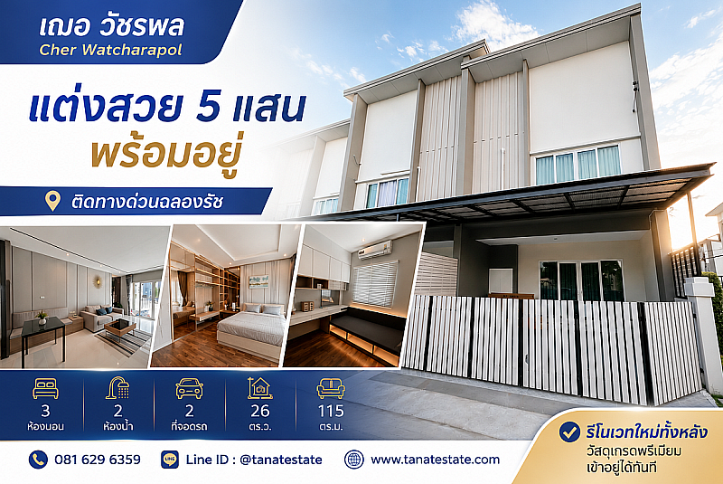 ขายทาวน์โฮม 