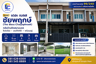 ทาวน์โฮม นนทบุรี บางบัวทอง