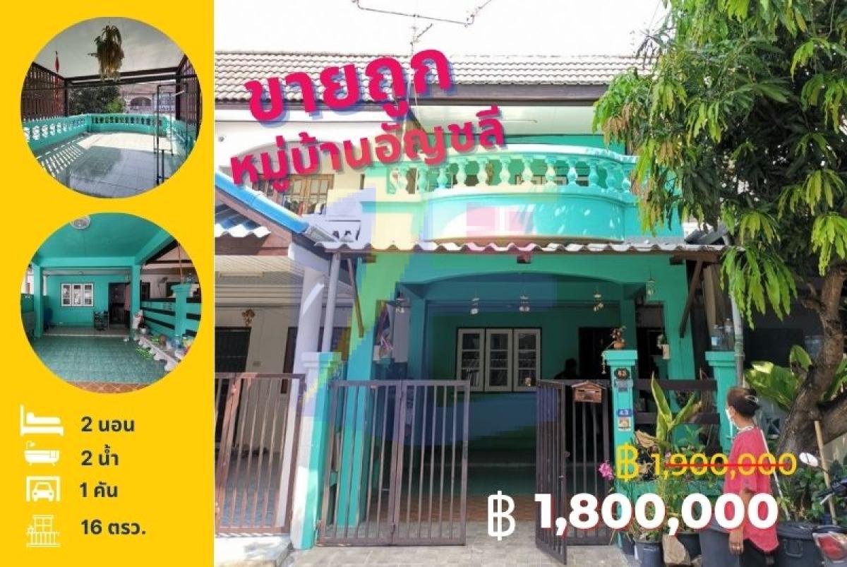ขายทาวน์เฮ้าส์ หมู่บ้านอัญชลี สนามบินน้ำ ซอยนนทบุรี 42 ซอย 13