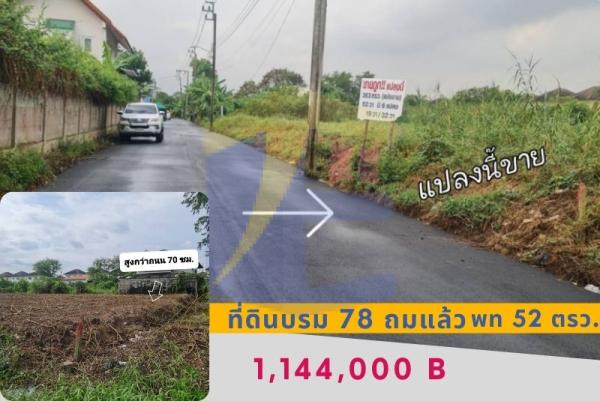  ที่ดินบรม 78 แยก 15 ( ทวีวัฒนา 22 ) ที่ดินถมแล้ว