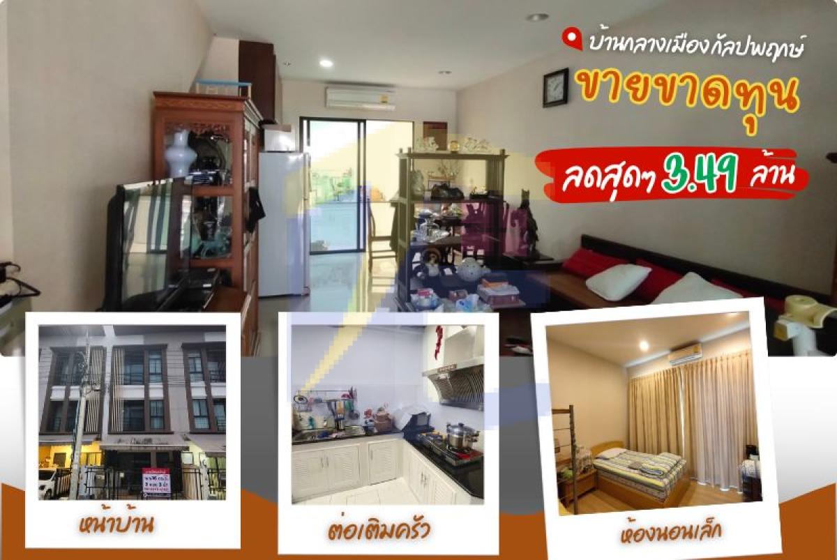 บ้านกลางเมือง กัลปพฤกษ์  169 ซอย 9 หน้ากว้าง 4.5 เมตร ใกล้ BTS วุฒากาศ 3 ชั้น 