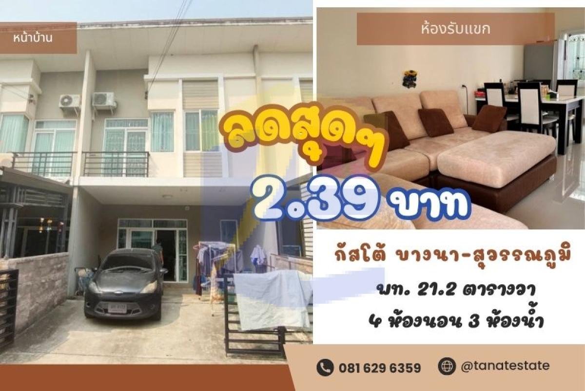 กัสโต้ บางนา-สุวรรณภูมิ แต่งพร้อมเข้าอยู่
