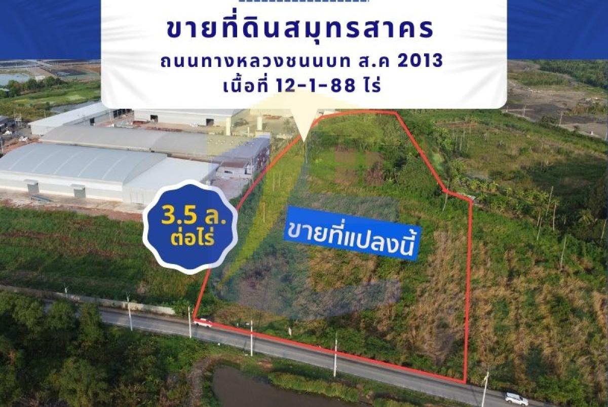 ขายที่ดินสมุทรสาคร ถนนทางหลวงชนนบท ส.ค 2013 เนื้อที่ 12-1-88 ไร่ ผังที่ดินสีเขียว