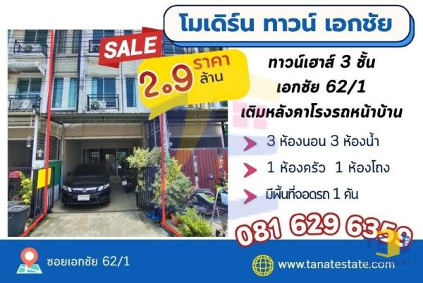 โมเดิร์น ทาวน์ เอกชัย 62/1 ขายขาดทุนเจ้าของจะกลับบ้านนอก