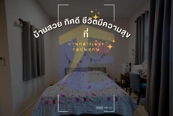บ้านกลางเมือง กัลปพฤกษ์  201 ซอย 9 ที่ลมเย็นเข้าบ้านตลอดปี