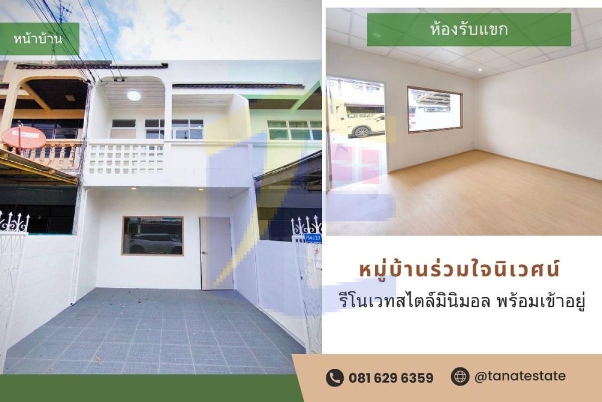 ขายทาวน์เฮ้าส์ หมู่บ้านร่วมใจนิเวศน์ บางกรวย   รีโนเวทสไตล์มินิมอล
