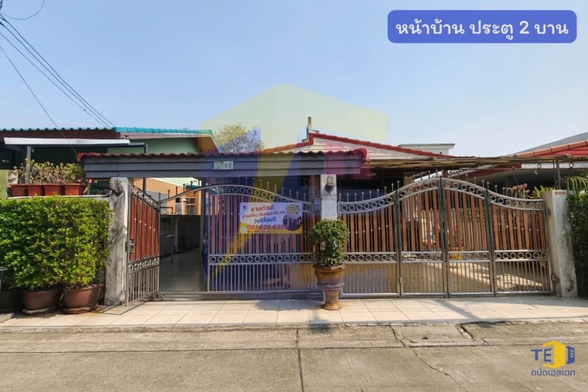 ขายบ้านเดี่ยวชั้นเดียว ซอยเรวดี นนทบุรี 53 ตร.ว. สภาพดูแลดีพร้อมอยู่ ใกล้รถไฟฟ้า (ฟรีโอน!)"