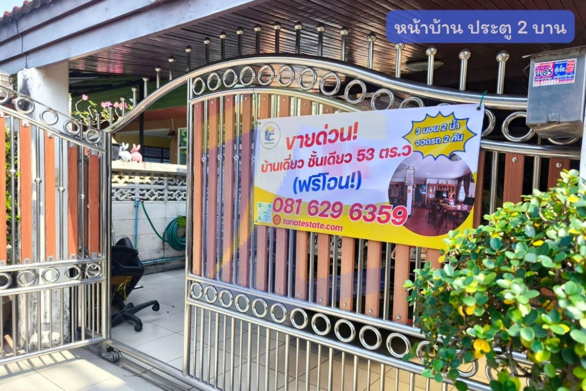 ขายบ้านเดี่ยวชั้นเดียว ซอยเรวดี นนทบุรี 53 ตร.ว. สภาพดูแลดีพร้อมอยู่ ใกล้รถไฟฟ้า (ฟรีโอน!)"