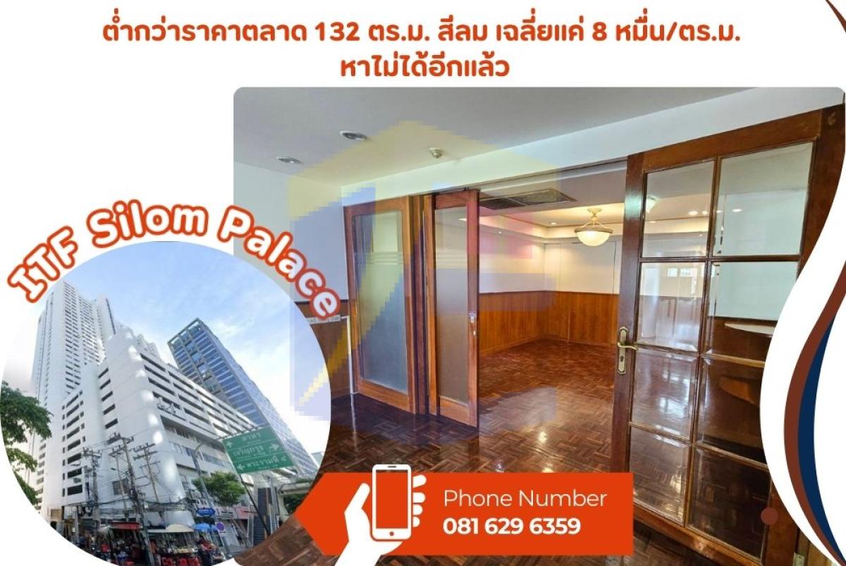 ให้เช่าออฟฟิศสีลม ITF Silom Palace 132 ตร.ม. ใกล้ BTS ช่องนนทรี ราคาคุ้มค่าที่สุดในย่าน CBD