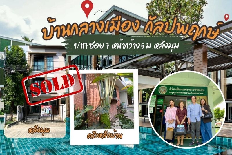 Sold Out ใน 3 เดือน! ตามแผนที่วางไว้เป๊ะ