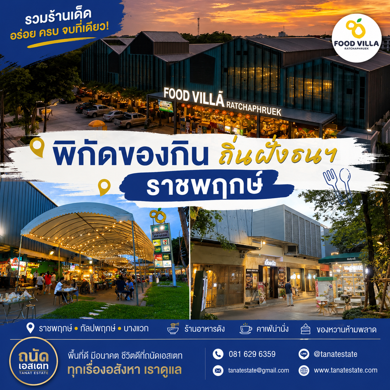 พิกัดของกินถิ่นฝั่งธนฯ-ราชพฤกษ์
