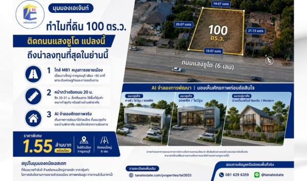 Agent's Perspective: Why this 100 sq.w. plot on Saeng Chuto Road is the best investment in the area