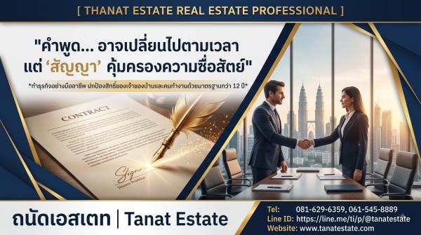 คำพูด อาจเปลี่ยนไปตามกาลเวลา... แต่ "สัญญา" คือสิ่งเดียวที่คุ้มครองความซื่อสัตย์ 